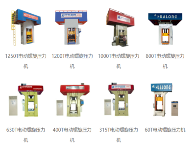 電動(dòng)螺旋壓力機(jī)，雙十一也瘋狂